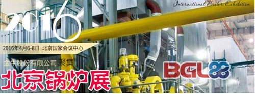金牛股份精彩亮相2016北京鍋爐展，展示D2級壓力容器創新成果