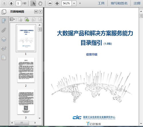 《2020大數(shù)據(jù)產(chǎn)品和解決方案服務(wù)能力目錄指引》1.0版核心解讀與行業(yè)應(yīng)用