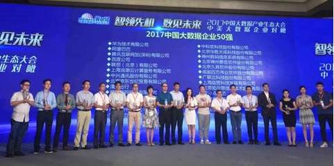 浪潮蟬聯(lián)“2017中國(guó)大數(shù)據(jù)企業(yè)50強(qiáng)”，引領(lǐng)大數(shù)據(jù)服務(wù)新篇章